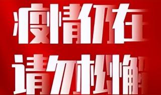 陕西最新防疫管理政策 陕西的最新疫情情况