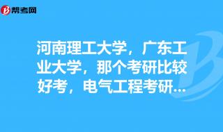 2020年广东工业大学分数线 广东工业大学分数线