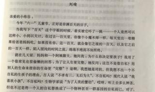 刘瑜的《愿你慢慢长大》结尾内容